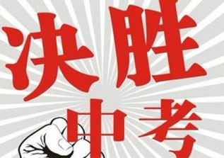 名校签约班帮助上重点进名校