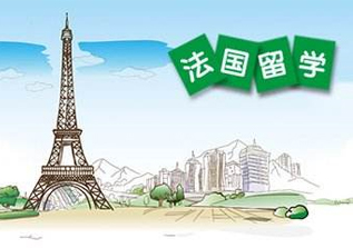 法语留学课程