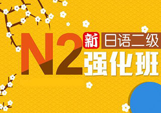 日语高级口译