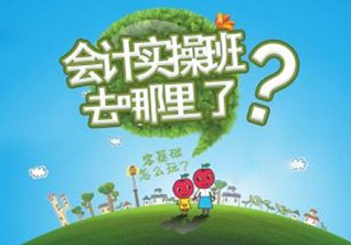 河源会计实操培训全解析