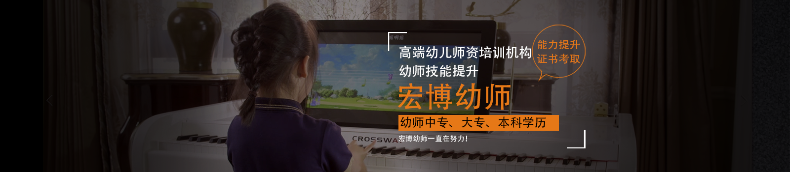 北京宏博幼师