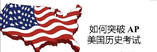 AP历史课堂实景