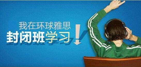 雅思课程培训