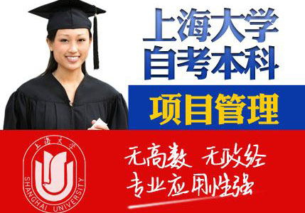 上海大学《项目管理》本科