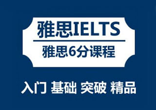 雅思全日制托管B计划