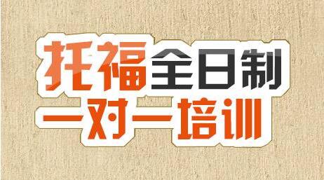 托福阅读训练要点