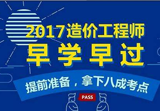 造价工程师密训课程