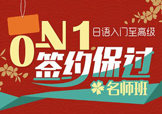 0-N1級簽約套餐班