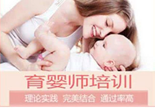 育婴师培训