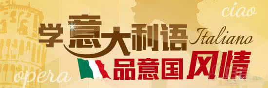 意大利语课堂实景