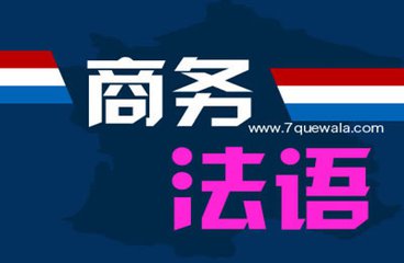 商务法语课堂实景