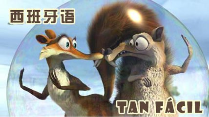 西班牙语考试培训