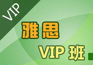 VIP5人冲6-6.5分精品班