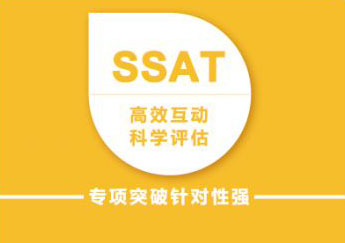 SSAT精英铂金班