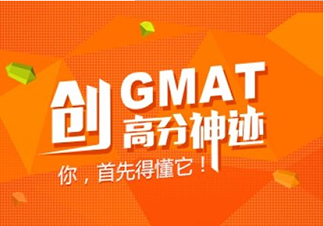 GMAT1对6培训课程