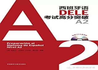 徐匯DELE-A2沖刺班