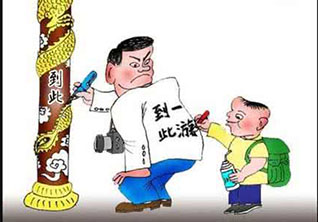行为纠正