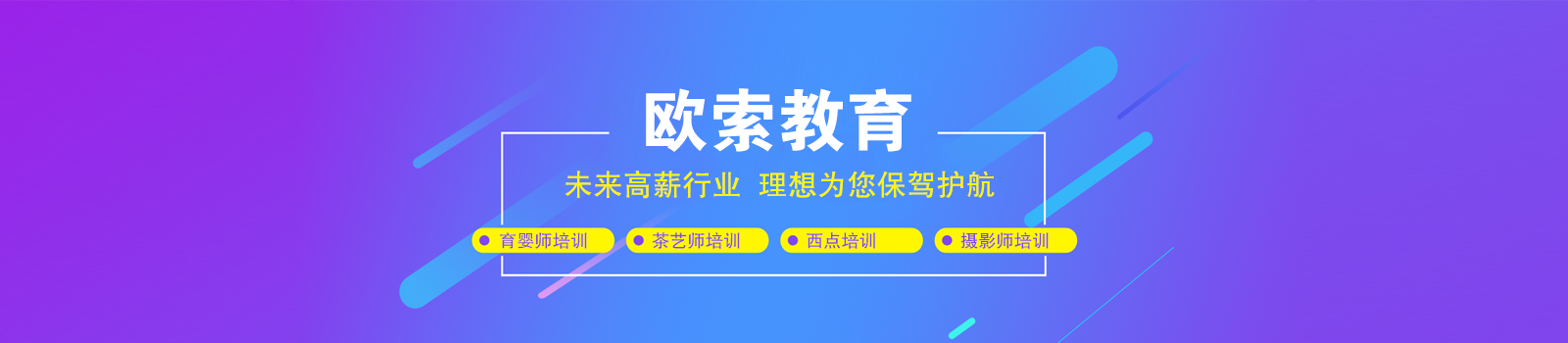 欧索教育培训学校