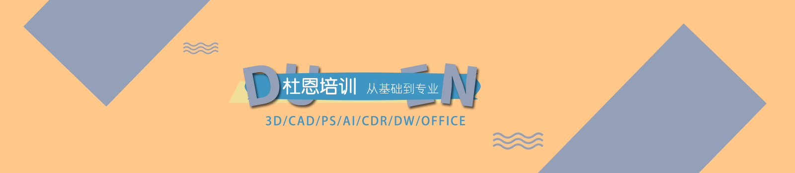 杜恩培训学校
