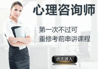 心理咨詢師（三級(jí)）
