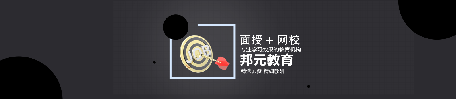 南京邦元教育
