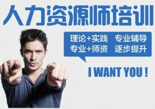 人力资源管理员