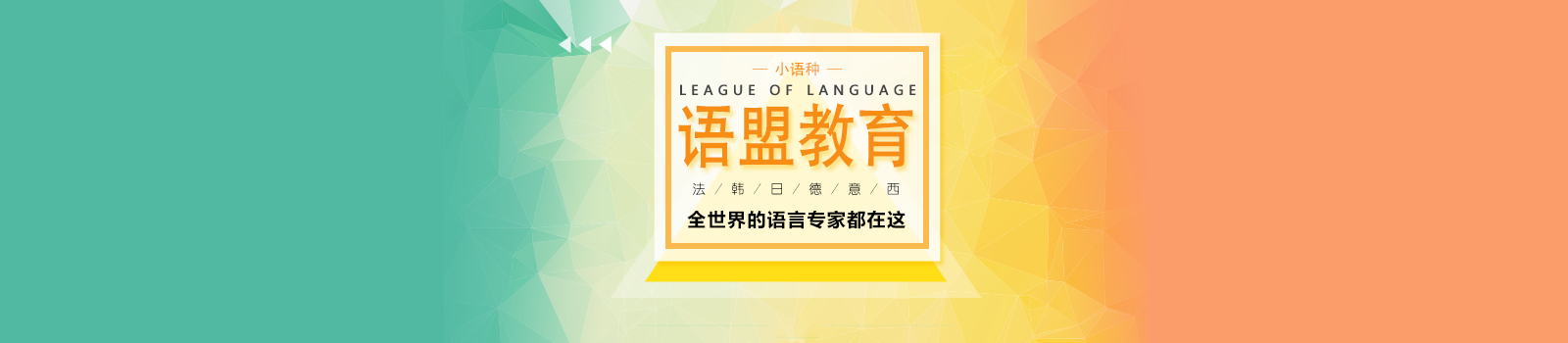 南京语盟教育中心