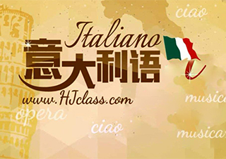 意大利语a1课程