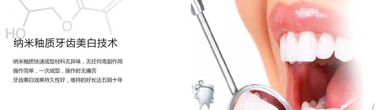 纳米釉质操作演示