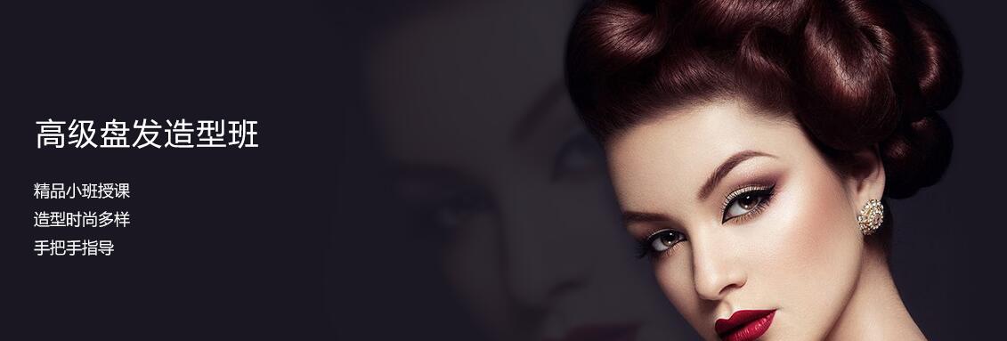 高级盘发造型教学现场