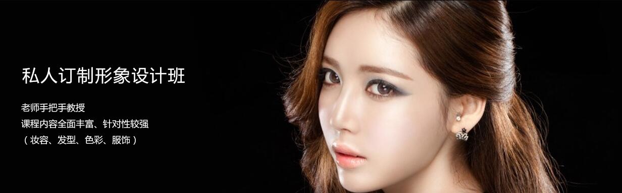 形象设计实操教学