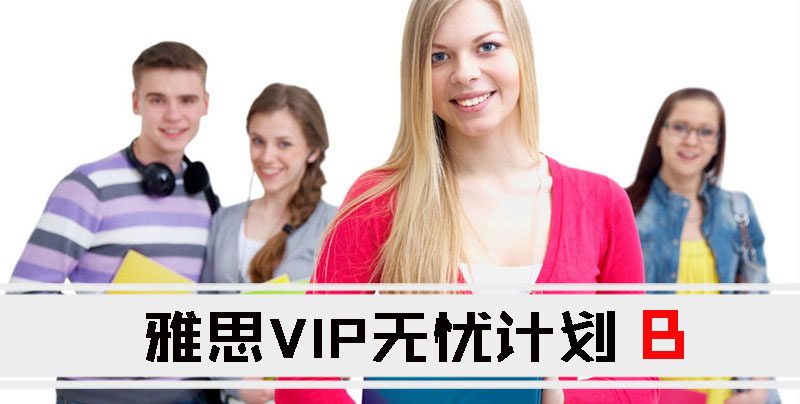 雅思封闭班教学环境