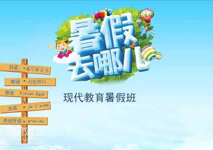 意大利语假期培训