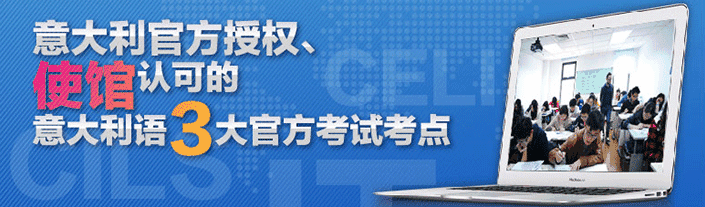 意大利语教学场景