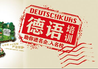 德福考试辅导课程