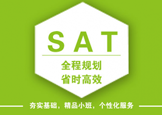 SAT基础培训班（越秀校区）