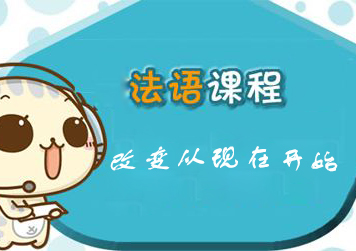 法语B1班