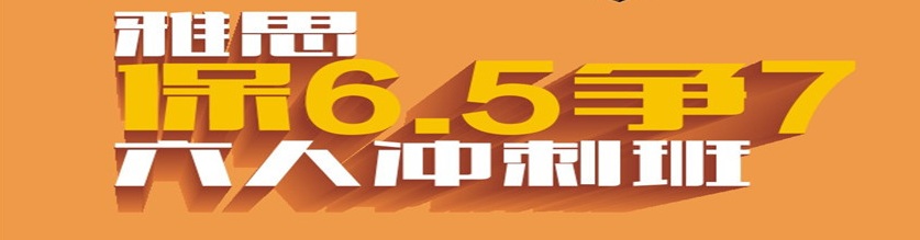 雅思课程分级示意图