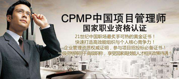 项目管理师职业发展路径
