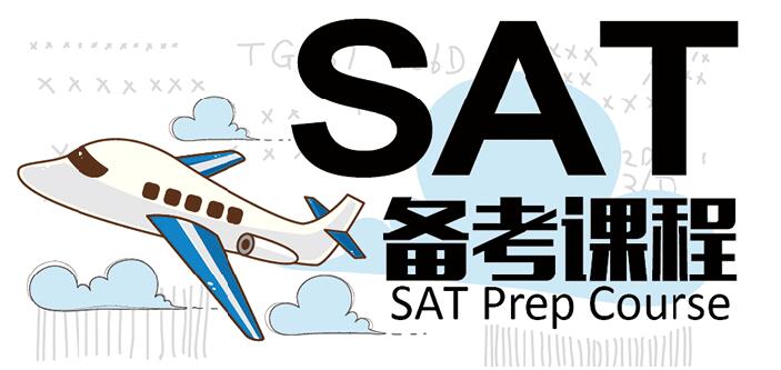 SAT一对一1500分计划