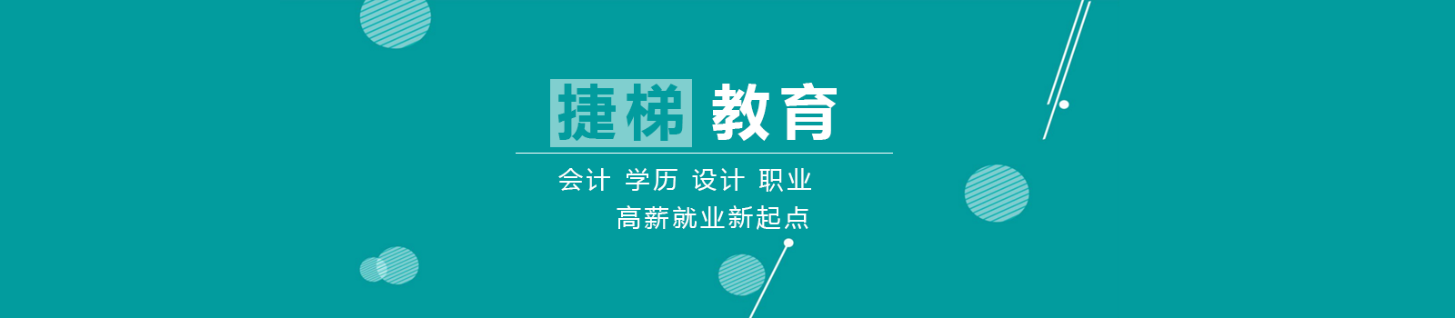 苏州捷梯教育