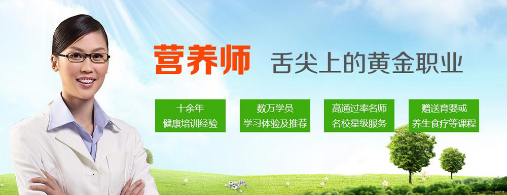 营养师职业认证