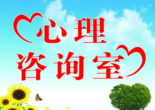 心理咨询师二级