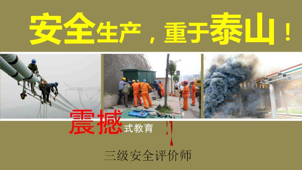 安全评价师职业认证