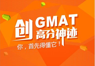 GMAT定制课程