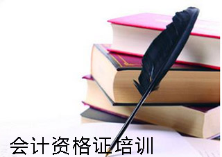 会计证全程精讲