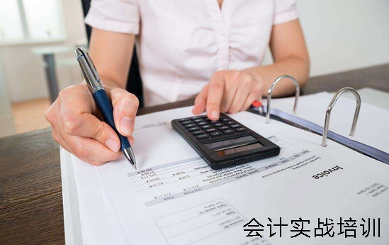 会计实务操作培训