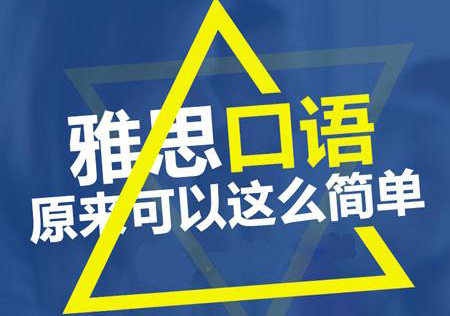 雅思预备6分培训班