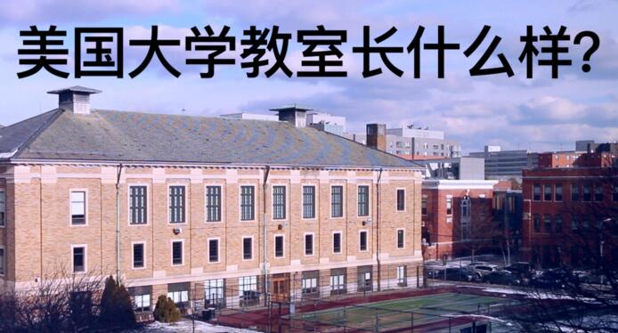 美式课堂实景
