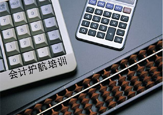 会计护航计划